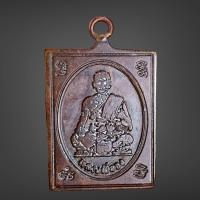 ราคา เหรียญหลวงพ่อจง วัดหน้าต่างนอก (20557269316)