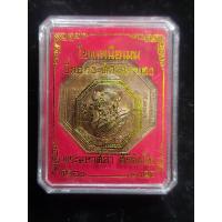 ราคา เหรียญ ยี่กอฮง หลวงปู่มหาศิลา (21381968128)