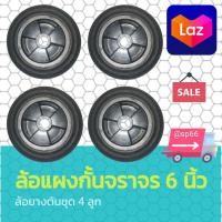 ราคา ล้อแผงกั้นจราจร ขนาด 6 นิ้ว ล้อรั้วจราจร ล้อใส่ป้ายหยุดตรวจ ล้อป้ายจุดตรวจ (16833627118)