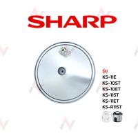 ราคา Sharp ฝาในหม้อหุงข้าว รุ่น KS 11ET KS 10ST KS 10ET KS 11ST KS 11E KS R11ST (7785718024)