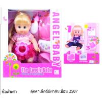 ราคา ตุ๊กตาดูดนม ร้องและกระพริบตาได้ ตุ๊กตาเด็กอ่อน ตุ๊กตาตุ๊กตาฉี่ได้ กินนมกินน้ำได้ ตุ๊กตาดูดนม ร้องและกระพริบตาได้ (20791907348)