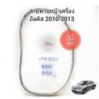 ราคา สายพานหน้าเครื่อง TOYOTA ALTIS 6PK1230 ปี2010 2013 (19732685891)