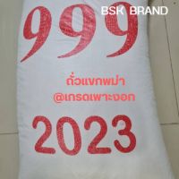 ราคา ถั่ว 999 ถั่วแขก ถั่วแขกเพาะงอก ถั่วแขกพม่า ถั่ว ยี่ห้อ 999 ขนาด 4 kg (18891581982)