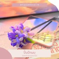 ราคา ปิ่นปักผมดอกกาสะลอง ดอกปีป (20115499619)