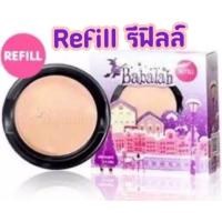 ราคา บาบาล่า รีฟิล บาบาร่า babalah บาบาล่า รีฟิล 14กรัม บาบาร่า ของแท้ คุมมันมีกันแดด (19835679844)