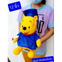 ราคา ลิขสิทธิ์แท้ครับ 12นิ้ว ตุ๊กตาหมีพูห์ 15นิ้วมิกกี้ ของขวัญวันรับปริญญา ตุ๊กตารับปริญญา ของขวัญรับปริญญา ชุดครุยขาว (17930734003)