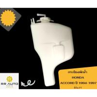 ราคา กระป๋องพักน้ำ HONDA ACCORD ปี 1994 1997 ยี่ห้อ PT มาวินอะไหล่ (20672136760)