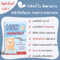 ราคา สมุดคัดคำศัพท์ HSK1 HSK2 HSK3 HSK4 สมุดคัดศัพท์ภาษาจีน สมุดคัดจีน (21408788774)