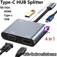 ราคา Type C HUB Splitter USB C to VGA HDM usb port มีช่องไฟเลี้ยง type c Adapter 4K USB 3 1 Adapter Converter 4 in 1 (15075710668)