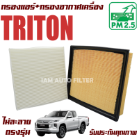 ราคา กรองแอร์ กรองอากาศ Mitsubishi Triton ปี 2015 ปัจจุบัน เฉพาะดีเซล 2 4 Mivec มิซูบิชิ ไทรทัน ไททั่น ไทรทั่น ไททัน (9520837986)