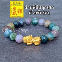 ราคา Collect Shop กำไลหิน หินหยกห้าสี หินแท้ กำไลปี่เซียะ ความอุดมสมบูรณ์ ความก้าวหน้า เงินทอง (12120659117)