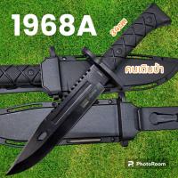 ราคา มีดพกเดินป่ารุ่น1968A USA ใบดำด้ามดำพกพาเดินป่า 33cm (17140637581)