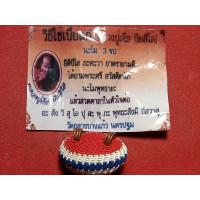ราคา เบี้ยแก้ หลวงปู่เจือ ปิยสีโล วัดกลางบางแก้ว จ นครปฐม (21228441131)