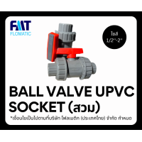 ราคา True Union Ball Valve UPVC Socket บอลวาล์ว ยูเนียน ยูพีวีซี แบบสวม (19684262899)