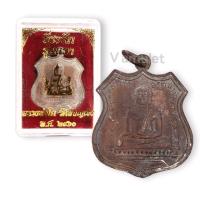 ราคา เหรียญหลวงพ่อโต รุ่นแรก วัดพนัญเชิง ปี 2460 (16299595935)
