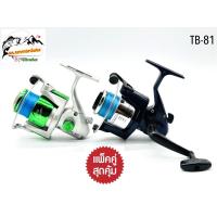 ราคา รอก รอกญี่ปุ่น รอกญี่ปุ่นมือ2 รอกตกปลา แพ็คคู่ TB 81 ญี่ปุ่นมือสอง รอกตกปลาหน้าดิน รอกสปิน รอกวินเทจ รอกเก่า รอกสะสม (21414261656)