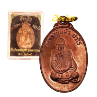 ราคา หลวงปู่แผ้ว รุ่นแรก วัดกำแพงแสน ปี 2538 (18832717901)