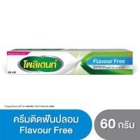 ราคา Polident 60 g โพลิเดนท์ ครีมติดฟันปลอม 60 กรัม กาวติดฟันปลอม (21370410577)