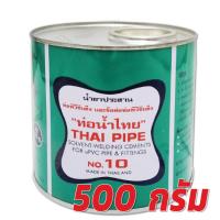 ราคา กาวทาท่อ ตรา ท่อน้ำไทย กาวท่อประปา กาวท่อPVC (21407066346)