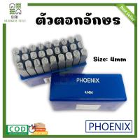 ราคา ตัวตอกอักษร 4มิล PHOENIX เหล็กตอกตัวอักษร ตัวตอกอักษร ชุดตอกตัวอักษร ที่ตอกตัวอักษร เหล็กตอก ตัวตอก ตอกอักษร (16872962640)