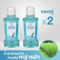 ราคา แพคคู่ x2 น้ำยาบ้วนปากหญ้าแฝก ดอยตุง DRI Yafek Doitung Refreshing Mouthwash I สูตรธรรมชาติ I ไม่แสบปาก I จัดการกลิ่นปาก (21407037645)