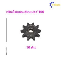 ราคา เฟืองโซ่แผ่นเรียบ TA เบอร์ 100 9 13 ฟัน เฟืองโซ่ Sprocket and Chain (8456117736)