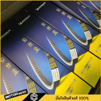ราคา สายพานแท้ Michelin Motorcycle Belt สายพานขับเคลื่อน HONDA Click PCX Zoomer X Forza ADV Scoopy i lead pcxSCOOPY I2023 (21250430087)
