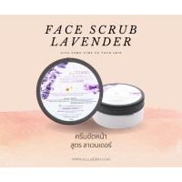 ราคา FACE SCRUB LAVENDER 200 ml (17307841234)