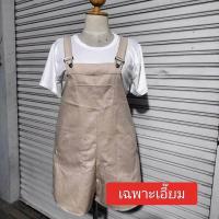 ราคา 42 พร้อมส่ง เอี๊ยมกางเกงขาสั้น3กระเป๋า เสื้อยืดสีขาว BIGSIZE เอี๊ยมสามารถปรับสายสั้น ยาวได้ (21308077387)
