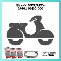 ราคา สายพานSuzuki NEX 27601 09j30 000 (19908737842)