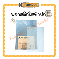 ราคา พลาสติกทำปกรายงาน Flowers พลาสติกใสทำปก A4 100 แผ่น แพ็ค (21398013351)