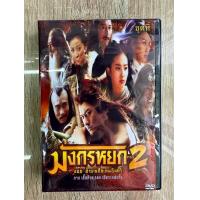 ราคา ดีวีดีCN มังกรหยกภาค2 ตำนานศึกเทพอินทรี หลิวอี้เฟยแสดง พากย์ไทย 5แผ่นจบ (21505023535)