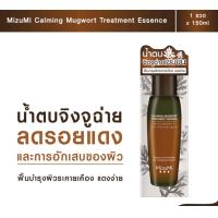 ราคา exp 07 24 Mizumi น้ำตบจิ่งจูฉ่าย Calming Mugwort Treatment Essence 150 ml (21432750291)