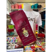 ราคา ผ้าสไบผาดบ่าปู่ฤาษีตาไฟ บารมีแรงครู สไบผาดบ่าลงยันต์ (21469574048)