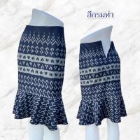 ราคา NK กระโปรงลายไทย ทรงหางปลา ลายขอ (14747089585)
