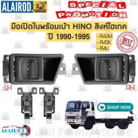 ราคา มือเปิดใน พร้อมเบ้า ประตู HINO สิงห์ไฮเทค สีเทา FM3M FM2K FM1J SUPER F SERIES HI TECH มือเปิดประตู ใน OEM (17817161850)
