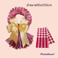 ราคา มาลัยผ้าขาวม้า พร้อมกล่อง ของรับไหว้ (15407066527)