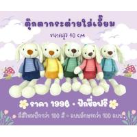 ราคา กระต่ายรุ่นเอี๊ยมปักชื่อ กระต่ายปักชื่อ ตุ๊กตาปักชื่อ ของเล่นเด็ก ของขวัญเด็กแรกเกิด ของเล่นเสริมพัฒนาการเด็กแรกเกิด (18199109296)