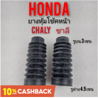 ราคา ยางหุ้มโช้ค ชาลี chaly ยางหุ้มโช้ค honda ชาลี chaly ยางหุ้มโช้คหน้า honda ชาลี honda chaly (12286989151)