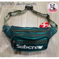 ราคา กระเป๋าคาดเอว คาดอก หนังชามัว subcrew กันน้ำขนาด13นิ้ว ก3 ย13 ส5 5นิ้ว มี4ช่อง (21082981690)