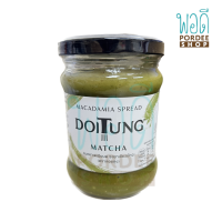 ราคา แมคคาดิเมียนัทบด รสชาเขียวมัทฉะ ดอยตุง 180 กรัม (20691562106)