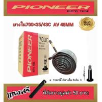 ราคา PIONEER 700x35c ยางจักรยานเสือหมอบ จักรยานทัวร์ริ่ง ยางเกรดพรีเมียม แข็งแรง ทนทาน (21465116909)