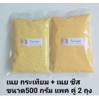 ราคา เนยทาขนมปัง เนยกระเทียม เนยชีส halal ถุงละ 500 กรัม (16006738155)