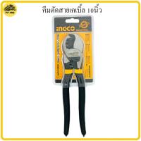 ราคา คีมตัดสายไฟ INGCO คีมตัดสายเคเบิ้ล10นิ้ว คีม คีมตัด คีมตัดสายเคเบิ้ล (9750333693)