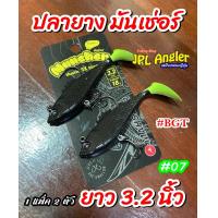 ราคา ปลายาง มาเซีย มันเชอร์ ยาว 8 เซ็น 3 2 นิ้ว หนัก 18 กรัม แพคละ 2 ตัว Mahseer Muncher (13186980863)