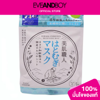 ราคา CLEAR TURN Bihada Syokunin Hatomugi Brightening Mask (12891804003)