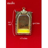 ราคา กรอบเงินแท้ ใส่สมเด็จหลังแกะลายชบา 10 แถม 1 (16831734524)