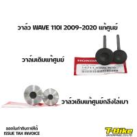 ราคา วาล์ว WAVE 110I 2009 2020 แท้ศูนย์ (17442370628)