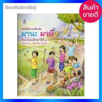 ราคา หนังสือ มานีมานะ มานะมานี หนังสือมานี ป 4 มานะ มานี หนังสืออ่านเพิ่มเติม ป 4 (2288984910)