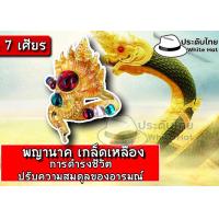 ราคา กำไลพญานาคเงินลงยา กำไลนากเงิน เครื่องประดับข้อมือไทย (7853795155)